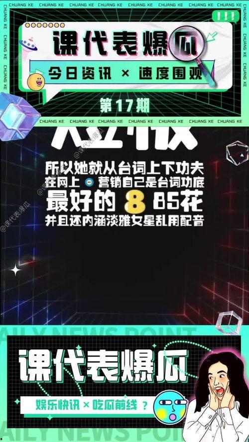 吃瓜娱乐音频,带你领略幕后故事与趣味瞬间  第3张