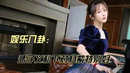 娱乐吃瓜八卦杨紫 第3张 娱乐吃瓜八卦杨紫 第3张